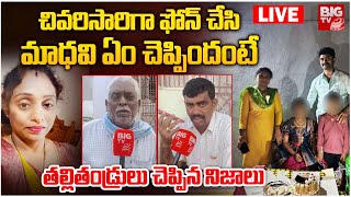 మాధవి పేరెంట్స్ LIVE | Meerpet Madhavi Parents Exclusive Interview | Gurumurthy Case | BIG TV