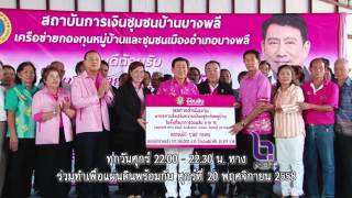 [Spot] ทำด้วยใจ...เพื่อแผ่นดิน 20 พฤศจิกายน 2558