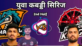 Yuva Kabaddi Series 2nd half 🛑👿Tadoba Tigers 🆚 Konark King 👿💥#viralvideo #sports #yuvakabaddiseries