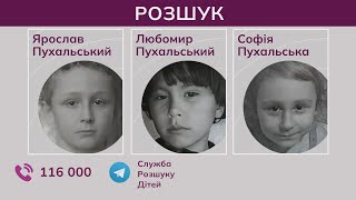 🙏Ми розшукуємо двох братиків та сестричку, які зникли на Луганщині