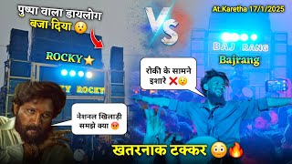 नेशनल खिलाड़ी समझे क्या पुष्पा वाला डायलोग बजा दिया Rocky Star vs Bajrang Band At.Karetha 17/1/2025