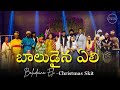 BALUDAINA ELI | బాలుడైన ఏలి | Latest Telugu Christmas Drama | Manna Jubilee Church Amalapuram