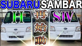 スーパーチャージャー第４弾！スバル【サンバートラック】再始動！(Japanese Mini Truck Subaru Sambar Supercharger)Vol.309