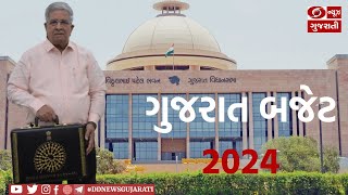 ગુજરાત બજેટ 2024