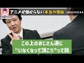 【作った分だけ赤字が増える】鬼滅の刃アニメ制作会社が脱税した理由と●作委員会の闇【ufotable 無限列車 山本寛 製作委員会 岡田斗司夫 切り抜き テロップ付き for education】