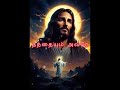 💓யார்💕என்னை💗கைவிட்டாலும்💕இயேசு💖கைவிடமாட்டார்💝jesusong💕jesuschristiansong💖love💗jesus