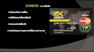 แนะนำ EXNESS