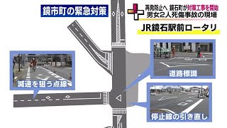 二度と起きないように　大学生2人死傷事故　JR鏡石駅前で安全対策工事＜福島・鏡石町＞　 (24/03/21 18:45)