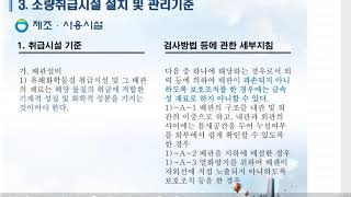 2020년도 소량 취급시설 교육자료