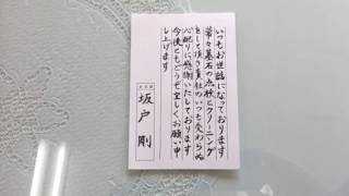 墓石　足利市　クリーニングのお礼状　国産のお墓