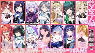 【#V女子人狼 】お題人狼ってやつ！かわいいおんなのこ13名でわちゃわちゃする٩(๑òωó๑)۶【Vtuber/町山マチカ】