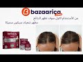 bioxcin forte 3x50ml بيوكسين فورت ٣×٥٠ مل لتساقط الشعر