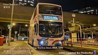 【感謝同行89】🇭🇰Hong Kong Bus KMB 89S V6X94 @XH199 Yuen Chau Kok🍆Wu Kai Sha Station (Circular) 九巴 圓洲角🍆烏溪沙站