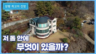 원목 매니아 회장님이 영혼을 불살라 건축한 돔하우스_양평 최고의 뷰는 덤