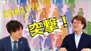 デザイン系 専門学校でパンフの疑問を直接 校長先生に質問してみた