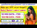 🏦 100 MB : ₹300 | Earn : ₹1500 | Work From Home Jobs | New Money Earning Apps | Data Entry Jobs