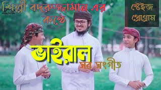 কলরবের জনপ্রিয় সব সংগীত ।