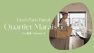 【EPP-005】マレ散策 Volume 5 Eico's Paris Patrol