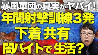 ロシア＆北朝鮮カウントダウン！年間射撃訓練３発、下着も共有、闇バイトで生活？暴風軍団の真実がヤバイ！雇い主のロシアもウクライナ軍の猛攻で3個師団がたった3日で全滅！｜上念司チャンネル ニュースの虎側