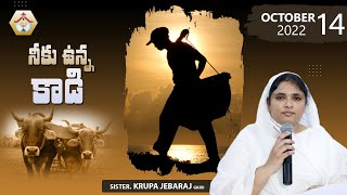 Hosanna Pentecostal Anudina Manna || నీకు ఉన్న కాడి ||  Sister.Krupa JebaRaj 14 OCT 2022 #dailymanna