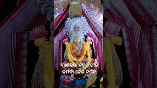 କମଳା ବେଶ /ଆଜି ପବିତ୍ର ମାଣବସା ଗୁରୁବାର ର ଚତୁର୍ଥ  ପାଳି ରେ ମାଆ ଝାଞ୍ଜିରୀ ମଙ୍ଗଳା କ ବେଶ ଦର୍ଶନ #yt #ଲକ୍ଷ୍ମୀ