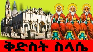 ቀጥታ ስርጭት ከ4ኬሎ ቅድስት ስላሴ ቤተክርስትያን | ደጅ ጠናሁ | Dej Tenahu | Live broadcasting