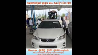 សកម្មភាពបើកទូរនៅ ផ្សារឡាន Mars Auto ថ្ងៃ13 ខែ7 2022