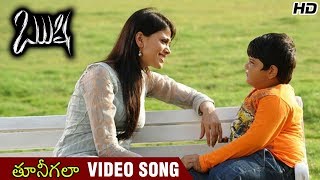 Rushi Movie Songs - Tuneegala  - Arvind Krishna, Supriya Shailaja