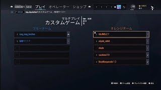 【R6S】虹6カスタムマッチ＊今日もフレンドと3対3？【PS4 live】