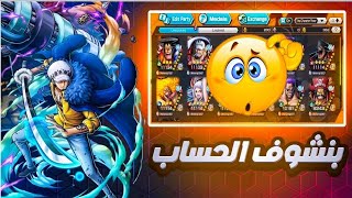 متابع عنده 10 اكستريم يريد يبدل معي🤔باونتي راش one piece bounty rush