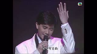 陳百強《一生不可自決》1991 勁歌金曲第一季季選得獎歌曲 ★清晰版