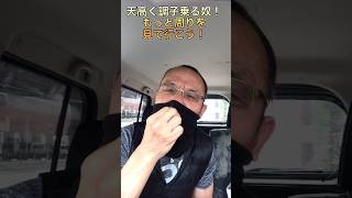 【元ヤン】天高く調子乗る奴！もっと周りを見て行こう！#人間関係 #気持ち #メンタル #ヤンキー #モチベーション#shorts