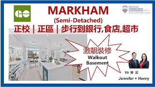 【多倫多二手盤】萬錦 Mount Joy Go Semi-Detached | 3 + 1 | 4 廁 | Walkout Basement