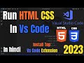 Vs Code Setup For html css and javaScript | Run Html css javaScript in vs code in Hindi | 2023