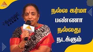 நல்ல கர்மா பண்ணா நல்லது நடக்கும் | Spiritual Awareness | PMC Tamil