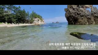 삼척 용화호텔 ⛱️  여름 바닷가