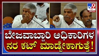 Puttaraju: ಮಂಡ್ಯ ಕೆಡಿಪಿ ಸಭೆಯಲ್ಲಿ ಅಧಿಕಾರಿಗಳ ವಿರುದ್ಧ ಜೆಡಿಎಸ್​ ಶಾಸಕ ಕೆಂಡ | Tv9 Kannada