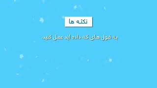 نکته ها 18