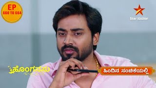 Honganasu | Star Suvarna