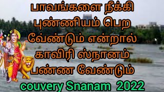 ஐப்பசி மாதம் காவிரியில் ஒரு நாளாவது புனித நீராட வேண்டும் - ஏன் தெரியுமா?