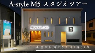 【ルームツアー】株式会社Ace  A-styleM5スタジオツアー