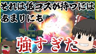 【ガンオン】低コスト機ショットガンが異常に強かった黒歴史 ゆっくり実況版 ガンダムオンライン GUNDAM