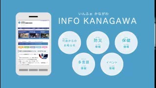 INFO KANAGAWA: How to apply（English）