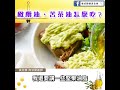 【橄欖油、苦茶油 怎麼吃？】