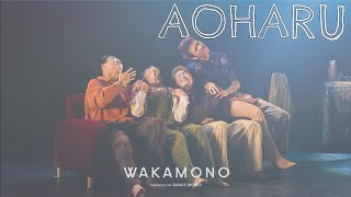 【DANCE WORKS】M2：アオハル / WAKAMONO (Kosuke / 永井直也 / SANTA / Macoto )