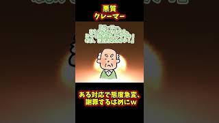 悪質クレーマーに特別対応をしてやると態度急変で速攻謝罪してきたw【ゆっくり】#Shorts