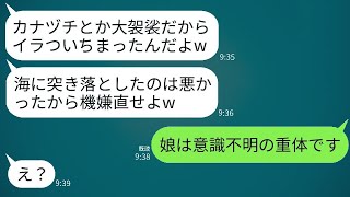 新婚旅行でハワイに行った夫は、妻をドッキリで海に投げ込んだ。「泳げないなんて大げさだよ」と思っていたが、数時間後、夫は驚くべき真実を知ることになる。