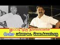 Seeman speech about kamarajar | order குடுத்தாலும் காமராசர்  வரமாட்டார்