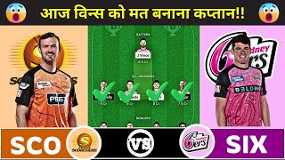 SIX vs SCO Dream11 Prediction | Sydney Sixers vs Perth Scorchers Dream11 | SIX vs SCO Dream11 Team