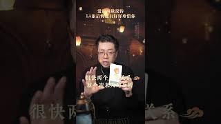 爱的两级反转，TA很后悔没有好好珍惜你 塔罗测试 塔罗 情感 一星看牌中